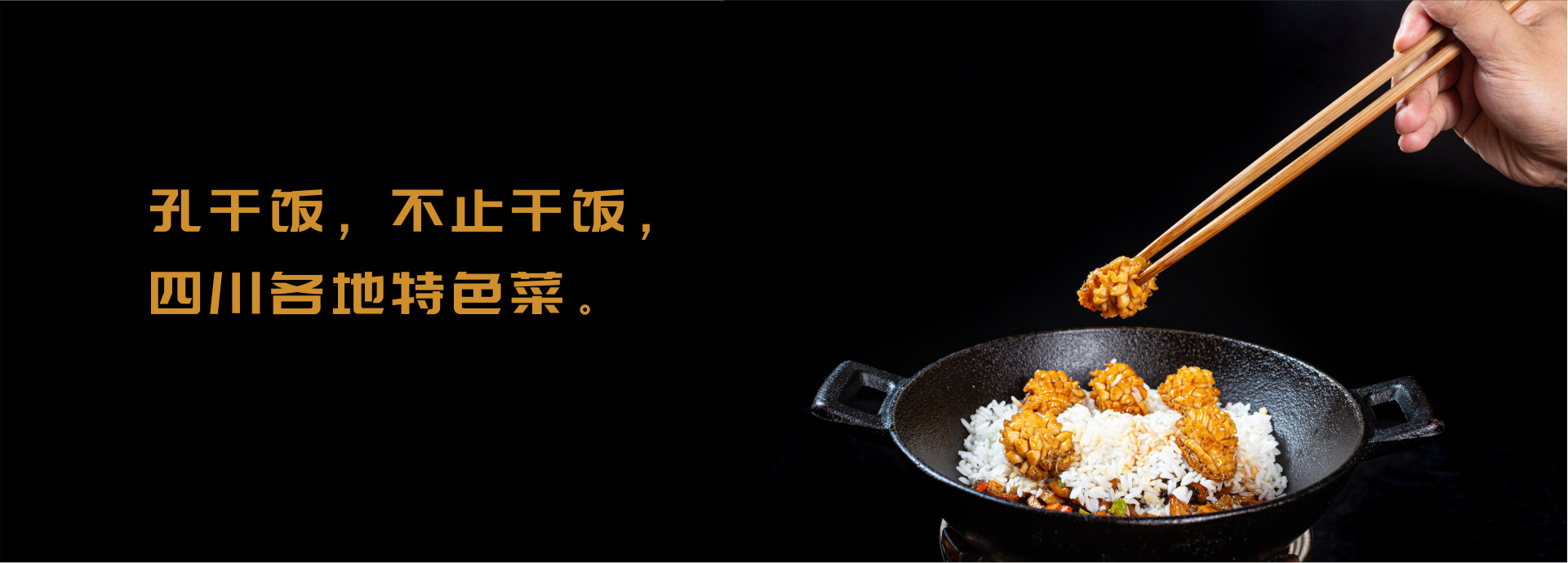 四川孔干饭文化传播有限公司