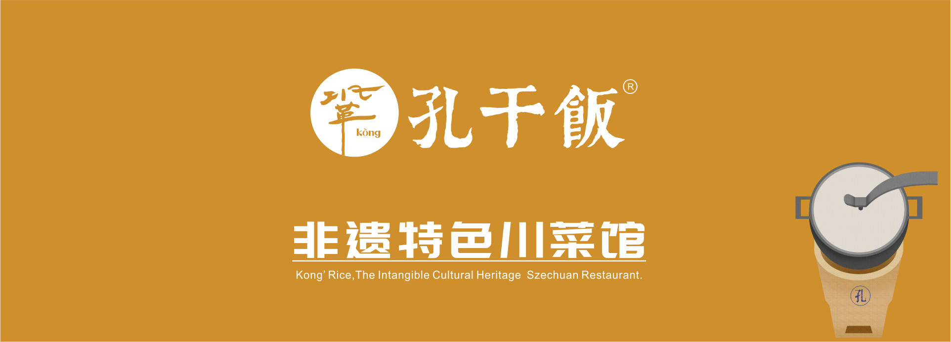 四川孔干饭文化传播有限公司
