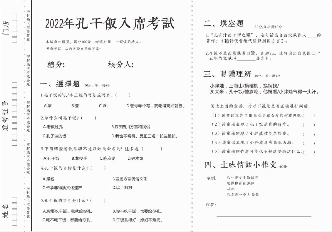 孔干饭——高考之后，空虚了怎么办？再来孔干饭考一场呗~~~