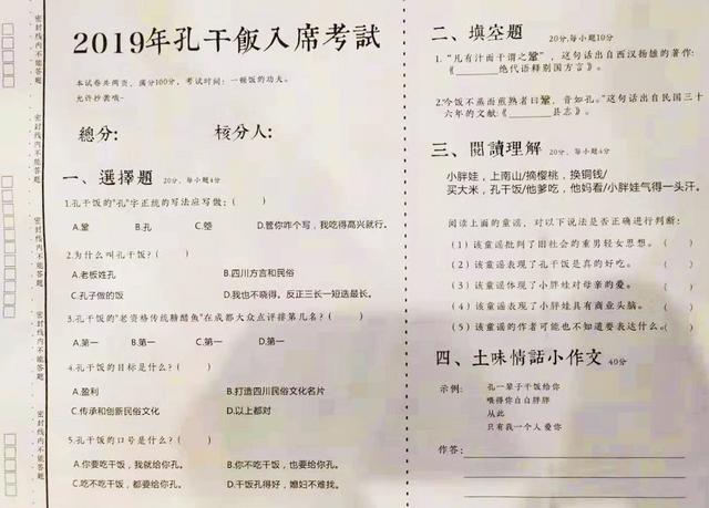 孔干饭：你要吃干饭，我就给你孔